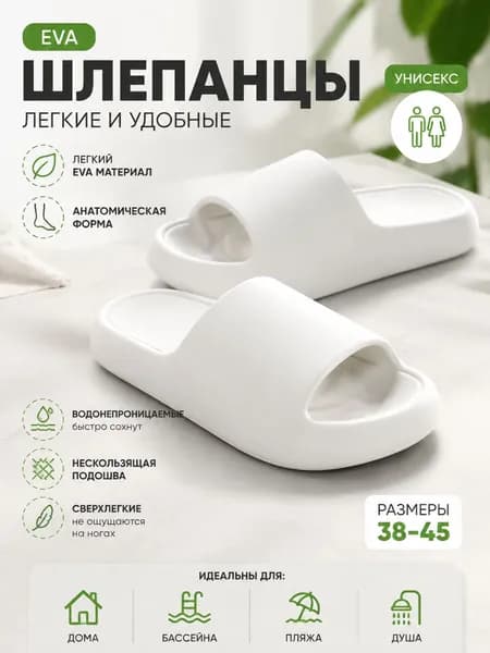 Тапочки