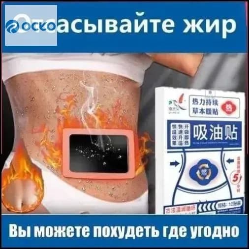 Пластырь для похудения 17.5см Х 20 см