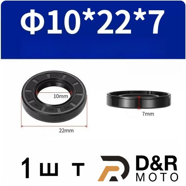 Сальник манжета армированная 10*22*7