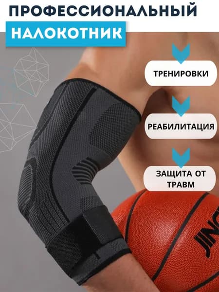 Защита локтя, размер: XXL/XXXL