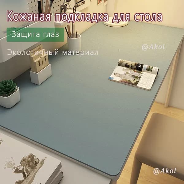Коврик для стола 80 см x 40 см, материал: Искусственная кожа