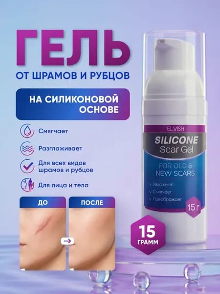 Гель от шрамов и рубцов силиконовый, от постакне 15 г