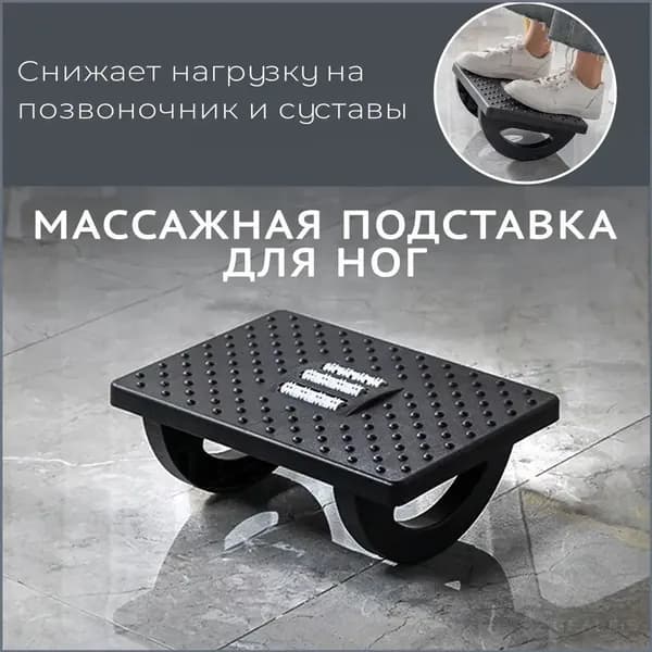 Подставка под ноги Офисная, 25х34х13 см