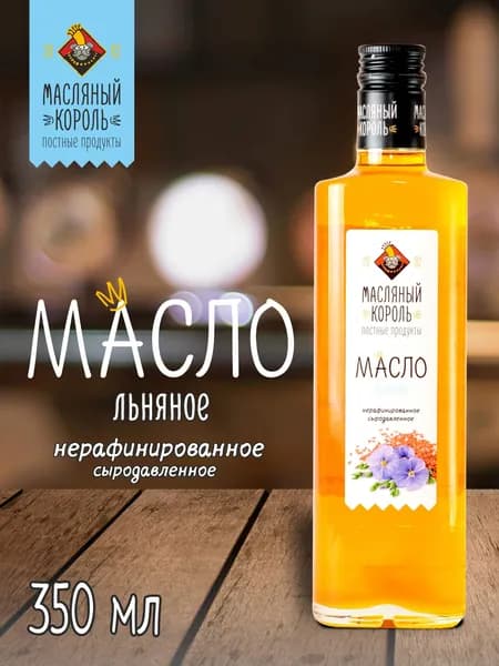 Масло льняное Масляный Король, 350 мл, нерафинированное