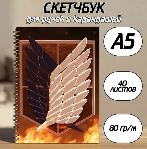 Скетчбук A5, листов: 40