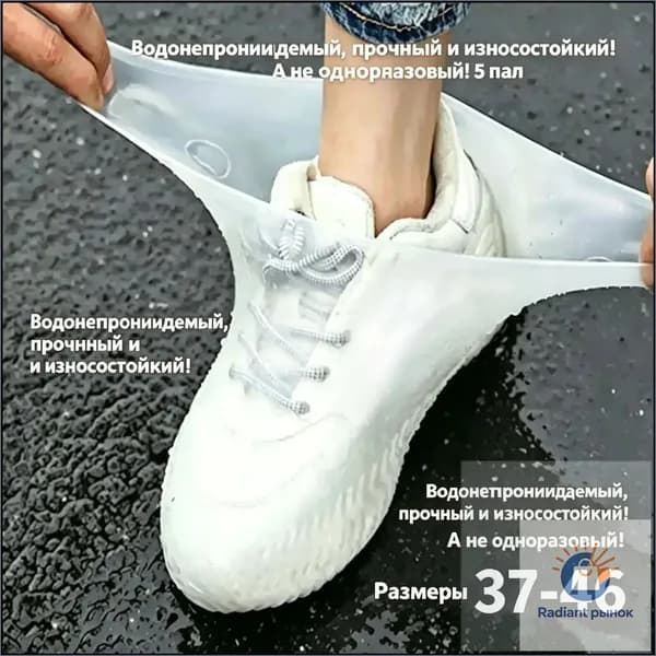 Чехлы-дождевики на обувь