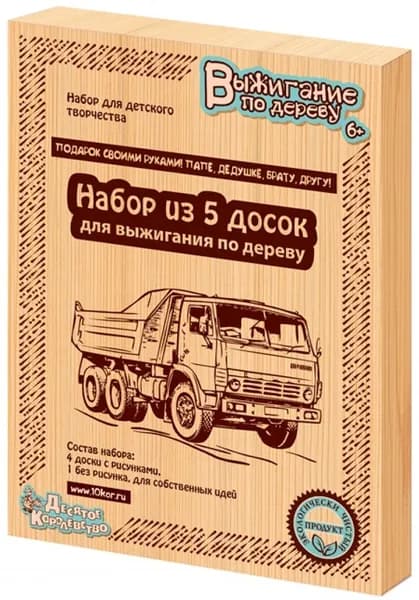Доски для выжигания по дереву "Подарок своими руками: папе, дедушке, брату, другу" с рисунками, набор для детского творчества из 5 дощечек (4 картинки-трафарета + чистая доска) для выжигателя