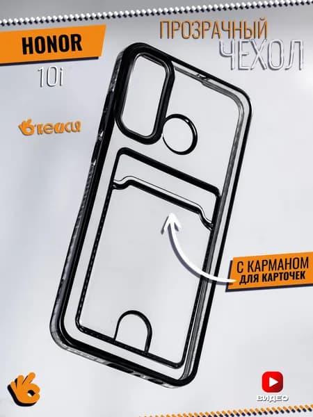 Прозрачный чехол на Honor 10i с отделением для карт