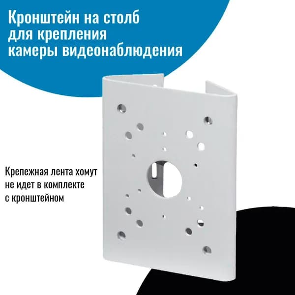 Кронштейн на столб для крепления камеры видеонаблюдения или прожектора