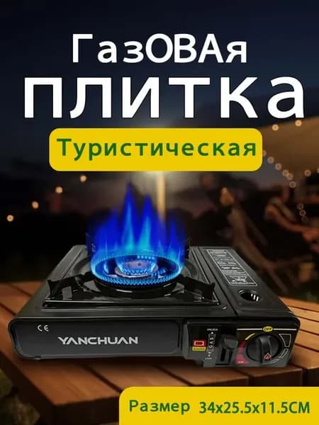 Портативная туристическая керамическая газовая плитка
