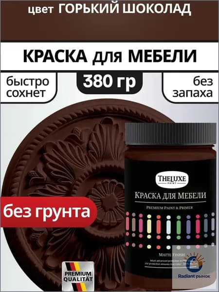 Краска Быстросохнущая, до 95°, Сополимерная дисперсия, Матовое покрытие, 0.38 кг, шоколадный