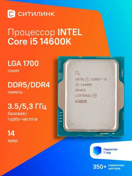 Процессор CPU Intel Core i5 14600K Soc-1700 (CM8071504821015 SRN43) (3.5GHz/iUHDG770) OEM