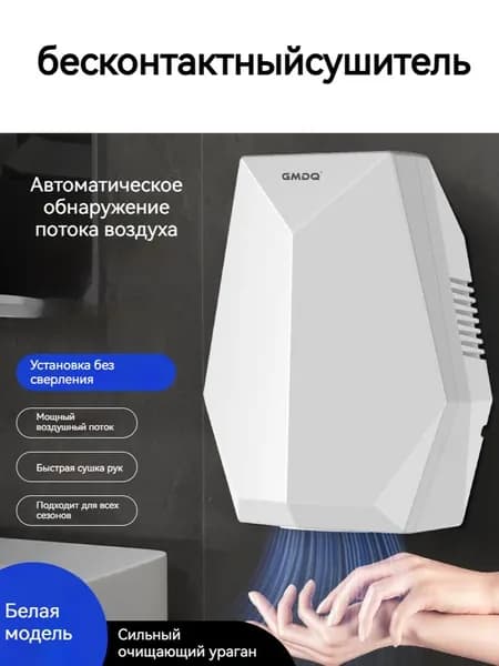 бесконтактныйсушитель