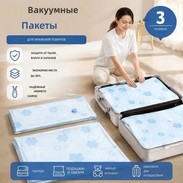 Вакуумный мешок для одежды и постельного белья, малый 40 60 см, утолщённая ткань с цветочным принтом