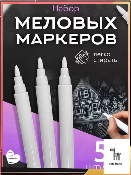 Маркер Акриловый, 5 шт.для граффити, для скетчинга