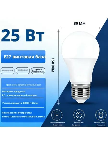 Лампочка, Цоколь:E27, 25 Вт, Нет в комплекте, 1 шт.