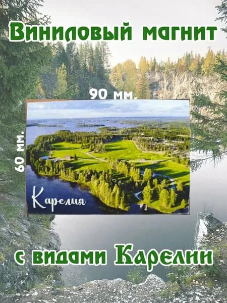 Виниловый магнит с видами Карелии, 60х90 мм. "Карельская деревня"