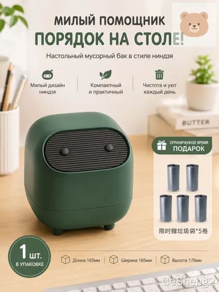 Корзина для бумаг Ninja_Desk_Bin, 1.2 л, 1 шт
