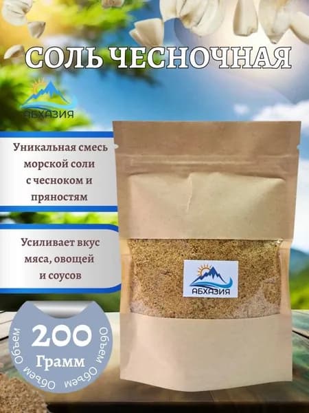 Специи из Абхазии "Соль чесночная" 200гр.
