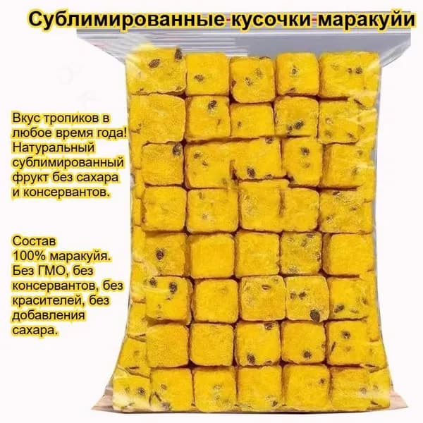 Натуральный фруктовый чай: сушёные кусочки маракуйи. Без консервантов, богат витамином С, низк _ВКУСНАЯ ЛАВКА