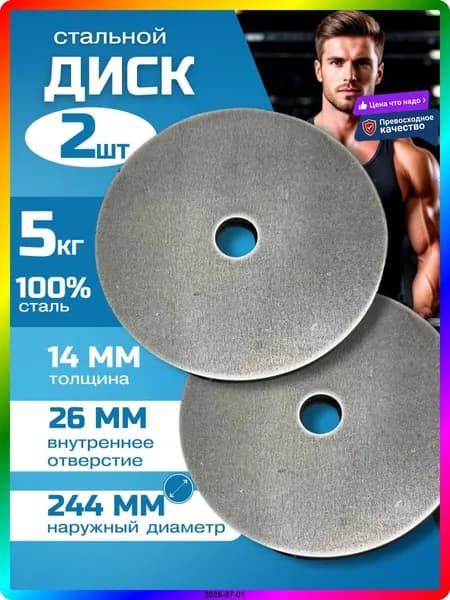 Диски для штанги, 10 кг, диаметр диска: 24.4 см