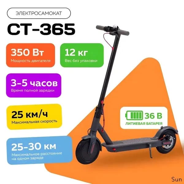 Электросамокат CT-365, черный