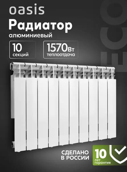 Радиатор отопления алюминиевые Oasis Eco, модель 500/96/10, 10 секций / батарея