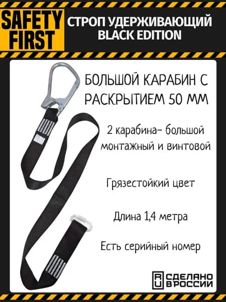 Строп страховочный удерживающий для страховочной привязи с большим монтажным карабином 50мм