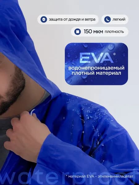 Дождевик с капюшоном