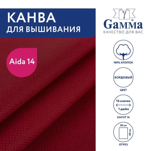 Канва K04 "Gamma" Aida №14 цв. 100% хлопок 30 х 40 см бордовый