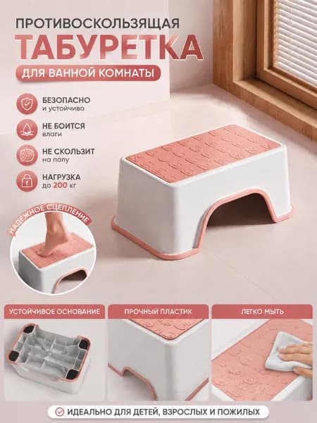 Противоскользящая табуретка для ванной устойчивая, влагостойкая, выдерживает до 200 кг