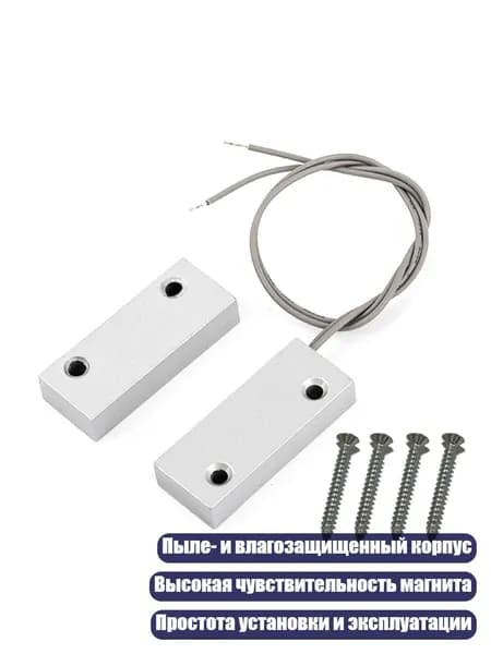 Магнитный герконовый датчик для двери, Нормально закрытый