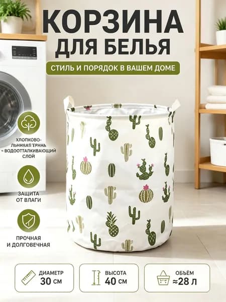 Свет Звезды Корзина для белья, 28 л, 1 шт
