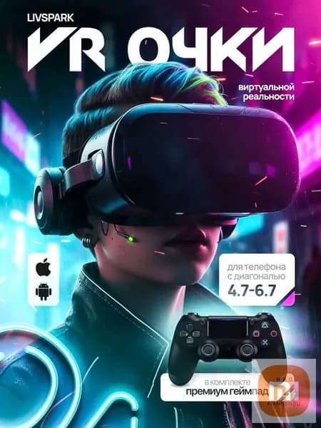 Премиум VRочки, укомплектованные джойстиком G60