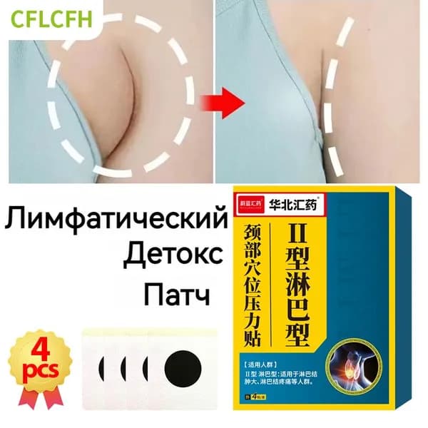 Пластырь для лимфатической терапии, для лечения шейных лимфатических узлов,Уменьшите отек,обезболивать,4 наклейки