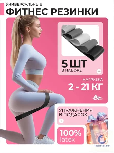 Резинка для фитнеса, набор 5 шт. Спортивный комплект эспандеров для спорта, йоги, пилатеса. Фитнес резинки цвет: серый, Airclif