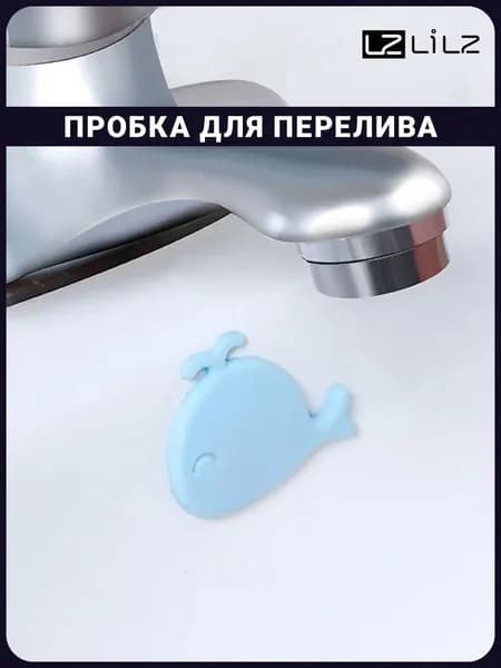Заглушка для перелива раковины для диаметров от 22 до 24 мм - 1 шт. / пробка для перелива раковины "Китёнок"-LZ