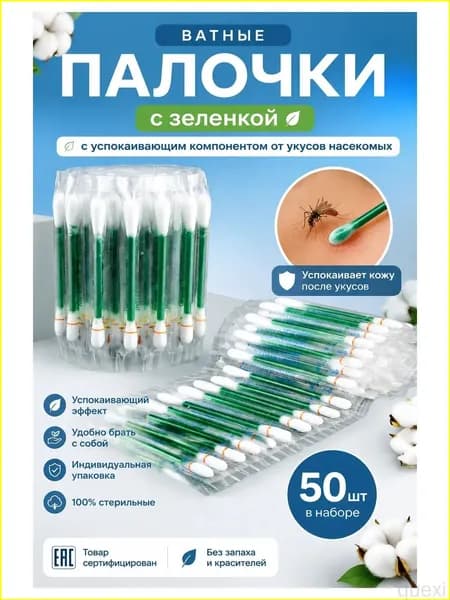 Ватные палочки, 50 шт.