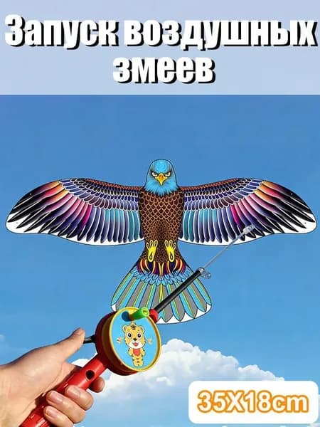 Большой детский воздушный змей в форме орла, 35 см