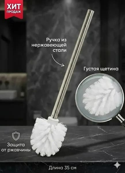 Ершик для унитаза, 1 шт