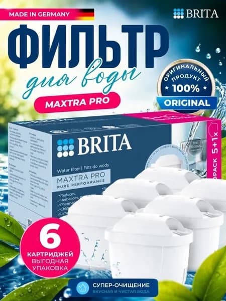 Универсальный картридж для фильтров Maxtra PRO 5+1