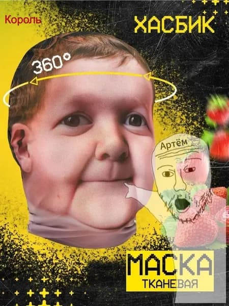Карнавальная маска Хасбик тканевая для лица