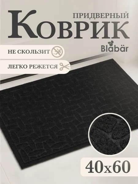 Коврик придверный в прихожую 40х60 см Blabar