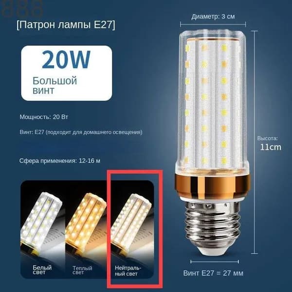 Лампочка, Цоколь:E27, 20 Вт, Светодиодная, 1 шт.