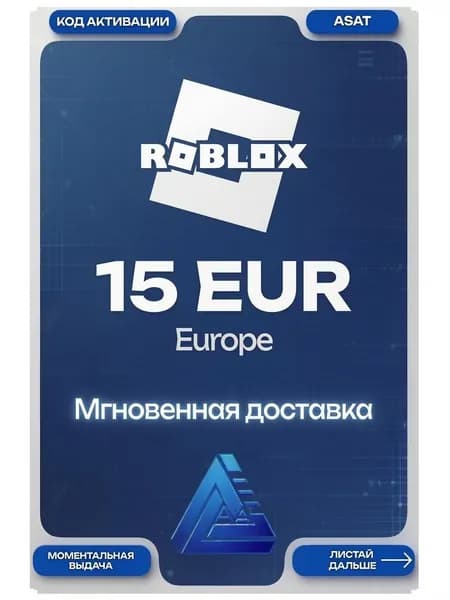 Roblox 15 Euro Мгновенная доставка