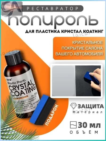 Черная водостойкая краска,бальзам восстановитель для авто.Чернитель для дверных карт.Защитное покрытие для торпеды.Полироль освежитель для пластика панели.Реставратор цвета салона машины.IngaLLelo