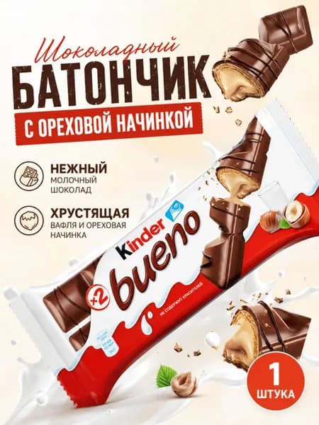 Kinder Bueno шоколадные вафли, вафельные батончики с ореховой начинкой, 1 упаковок