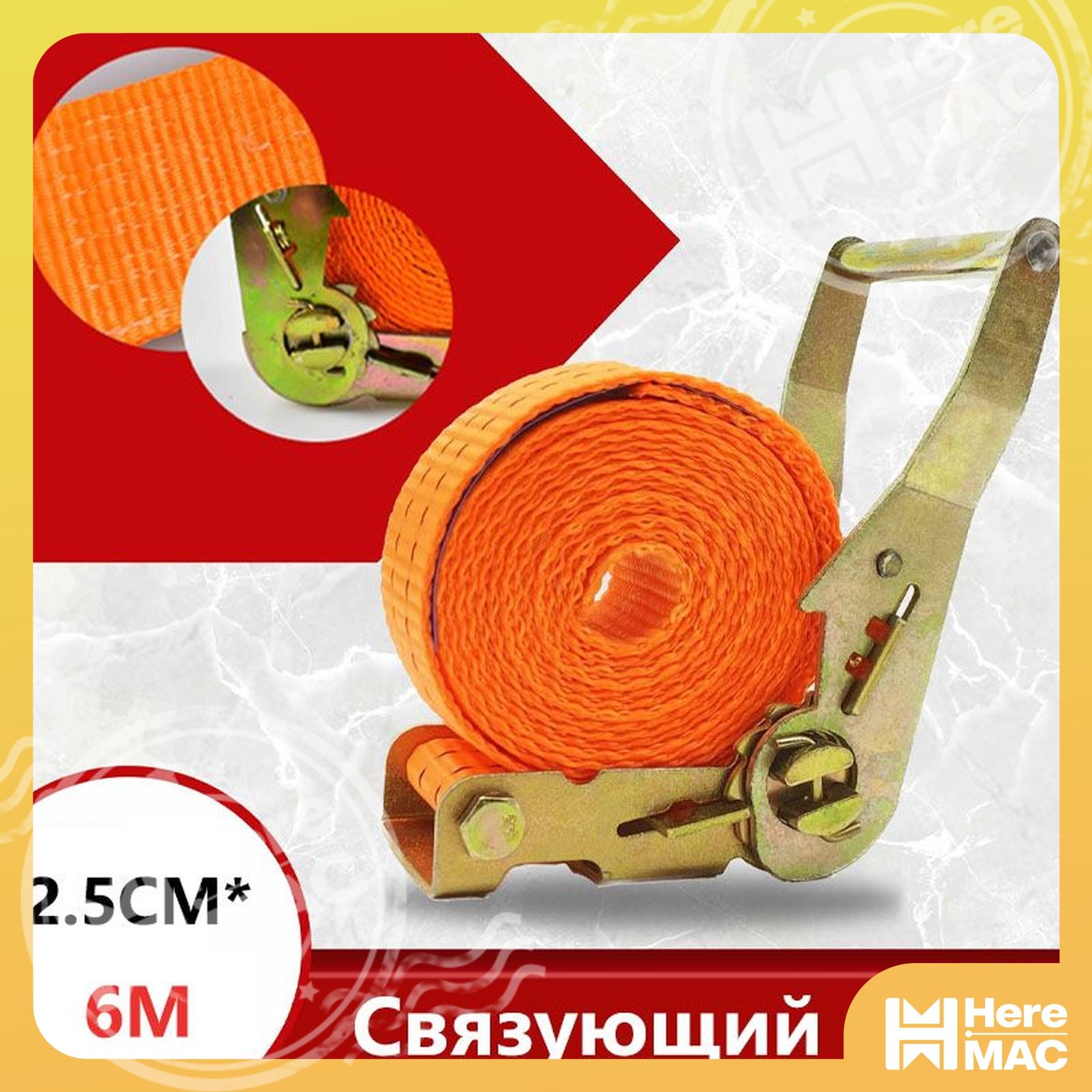 Ремень стяжной, 6 м, нагрузка до 1 т