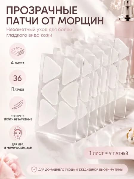 Невидимые лифтинг-патчи для лица от мимических морщин, косметические прозрачные наклейки с подтягивающим эффектом, 4 листа по 9 шт, всего 36 шт