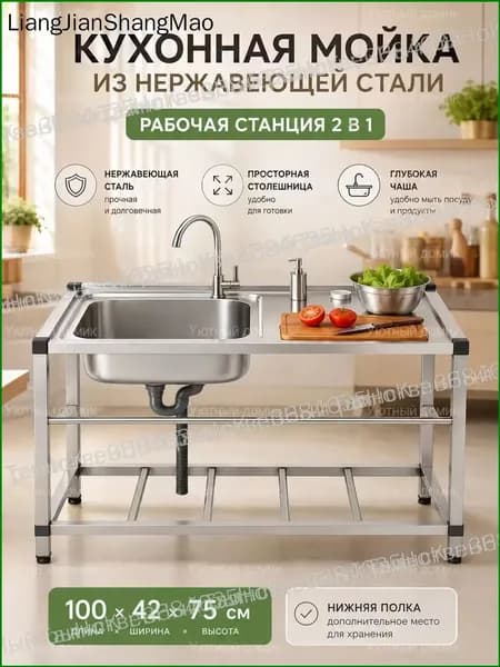 Садовая кухня,100х42х75см